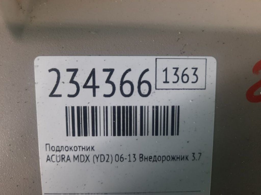 83410-STX-A02ZC | Підлокітник ACURA MDX (YD2) 06-13 - Фото 2