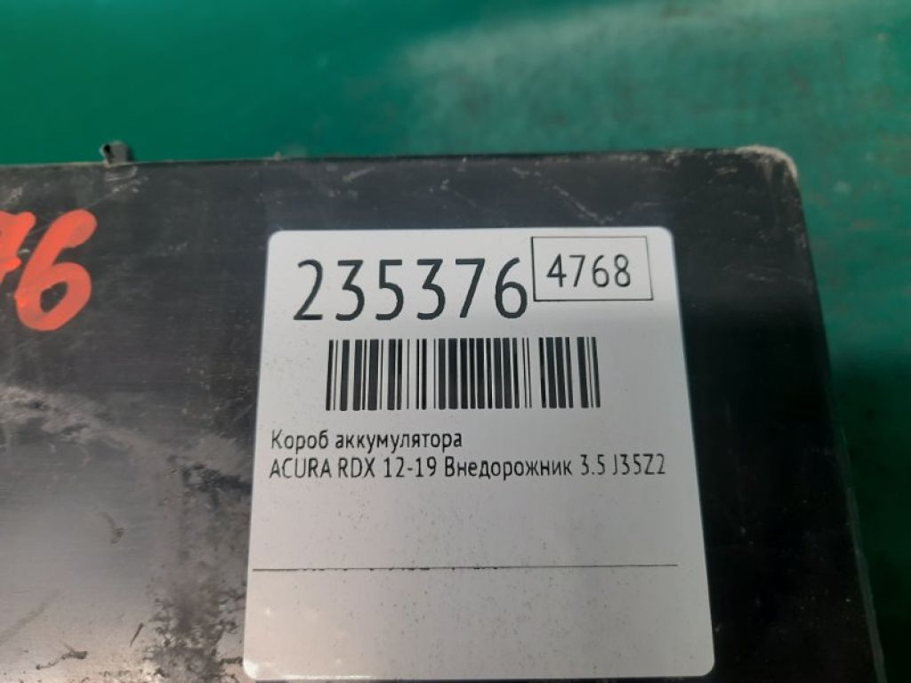 31521-TX4-A00 | Полиця акумулятора ACURA RDX 12-19 - Фото 2