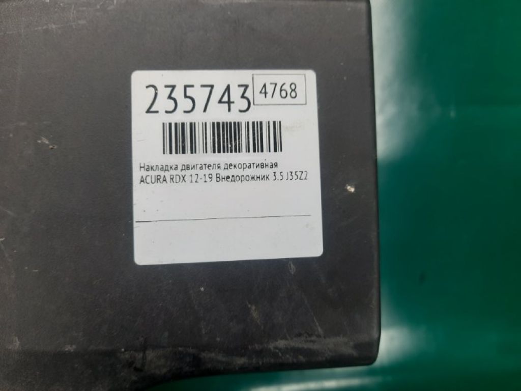 17121-58K-H00 | Накладка двигателя декоративная ACURA RDX 12-19 - Фото 2