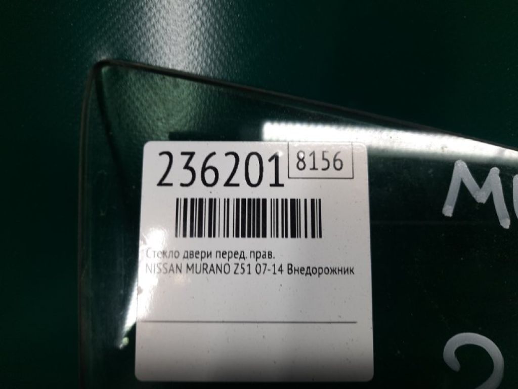 80300-1AA0A | Скло дверей передн. прав. NISSAN MURANO Z51 07-14 - Фото 2