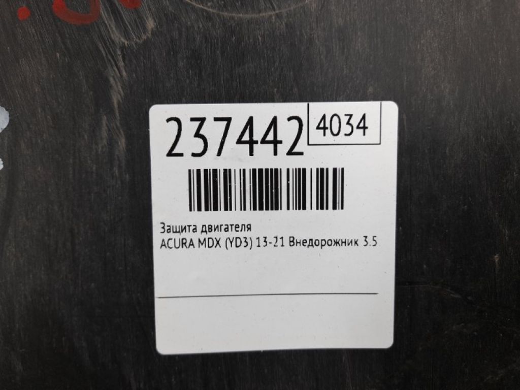 74111-TZ5-A00 | Защита двигателя ACURA MDX (YD3) 13-21 - Фото 2
