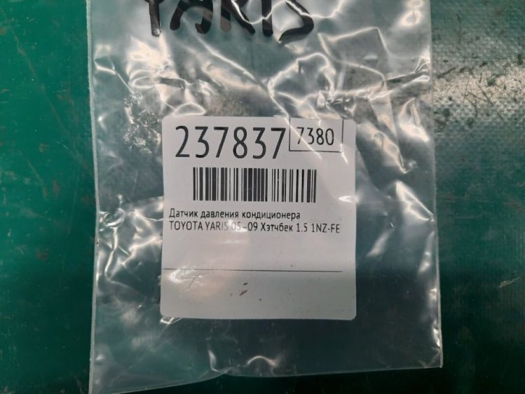 Датчик тиску кондиціонера TOYOTA YARIS 05–11 - Фото 2