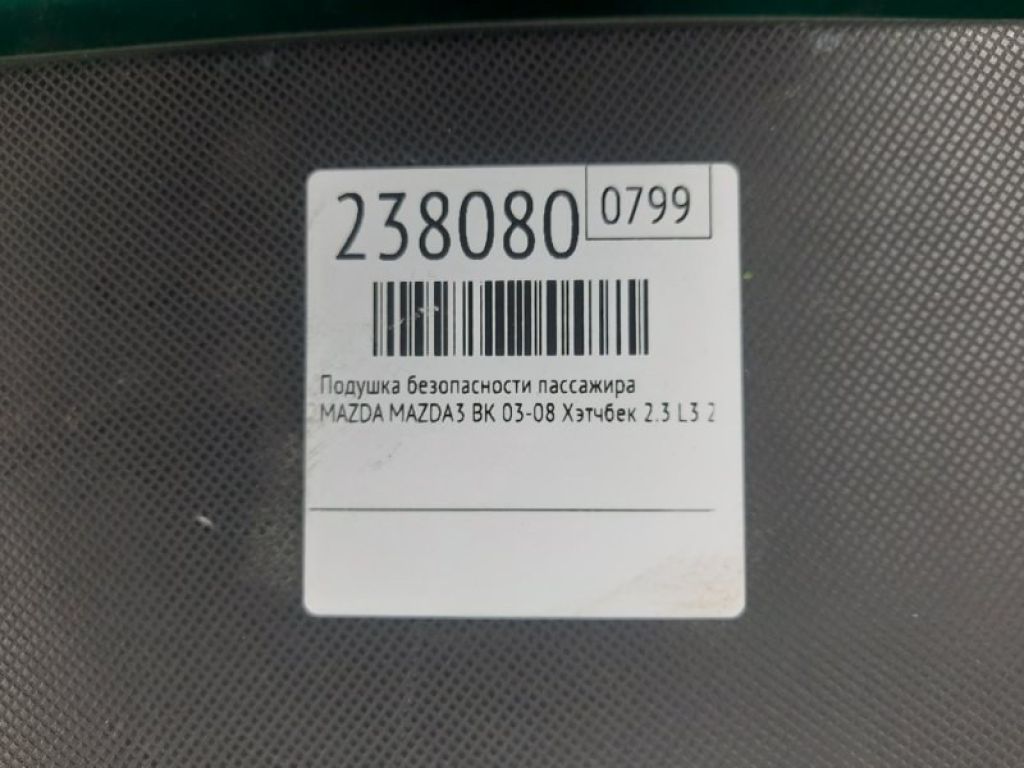 BP4K-57-K50D | Подушка безпеки пасажира MAZDA 3 BK 03-08 - Фото 2