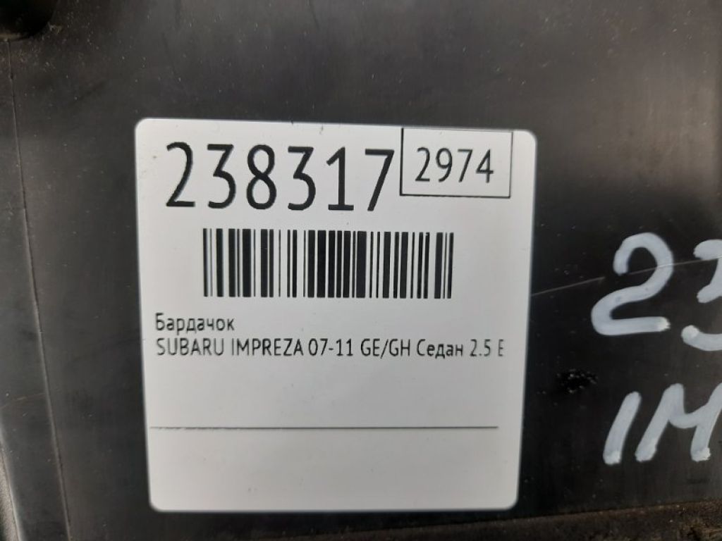66121FG020WJ | Бардачок SUBARU IMPREZA 07-11 GE/GH - Фото 2