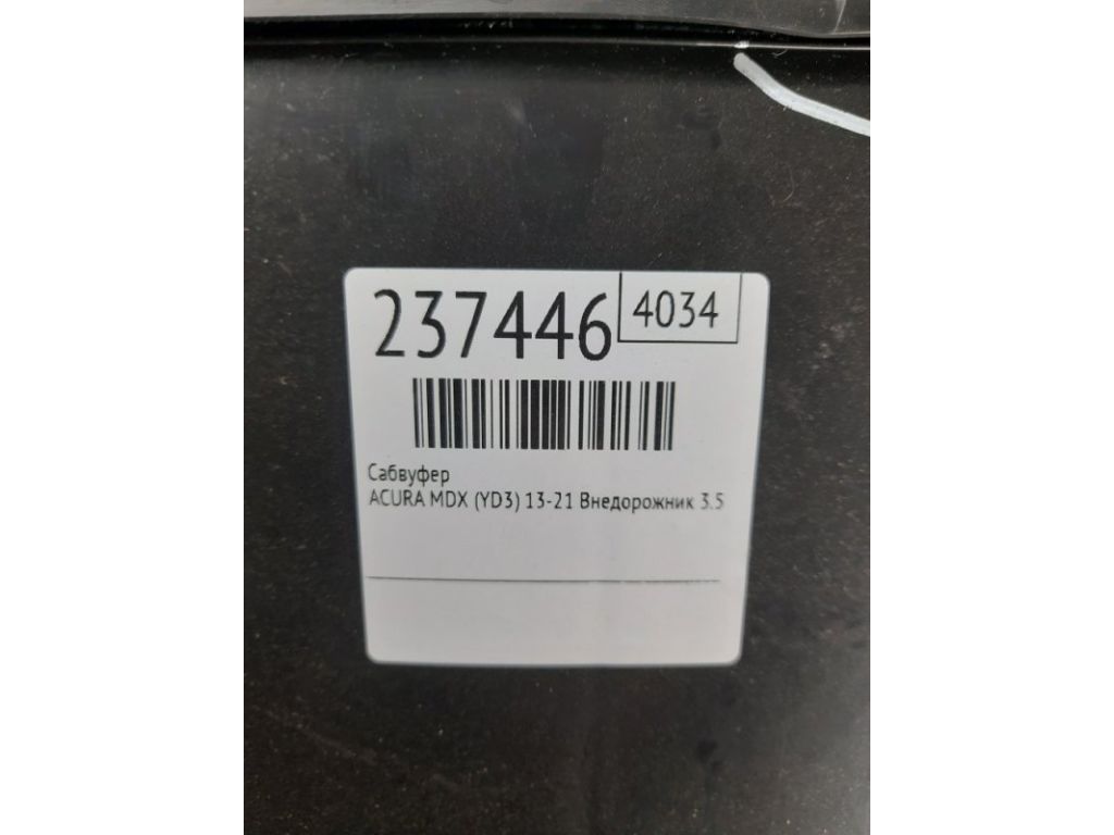 39120-TZ5-A11 | сабвуфер ACURA MDX (YD3) 13-21 - Фото 2