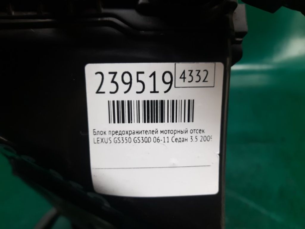 82666-30730 | Блок предохранителей моторный отсек LEXUS GS350 GS300 05-11 - Фото 3