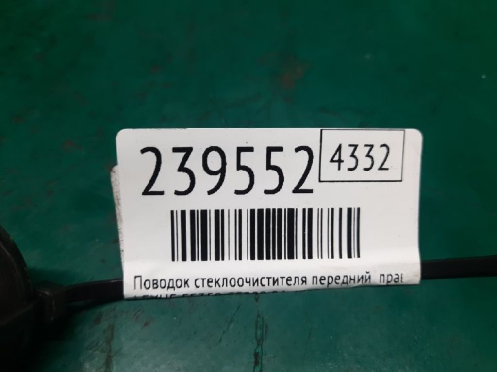 85211-30730 | Повідець склоочисника передній прав. LEXUS GS350 GS300 05-11 - Фото 2