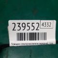 85211-30730 | Повідець склоочисника передній прав. LEXUS GS350 GS300 05-11 - Прев'ю 2