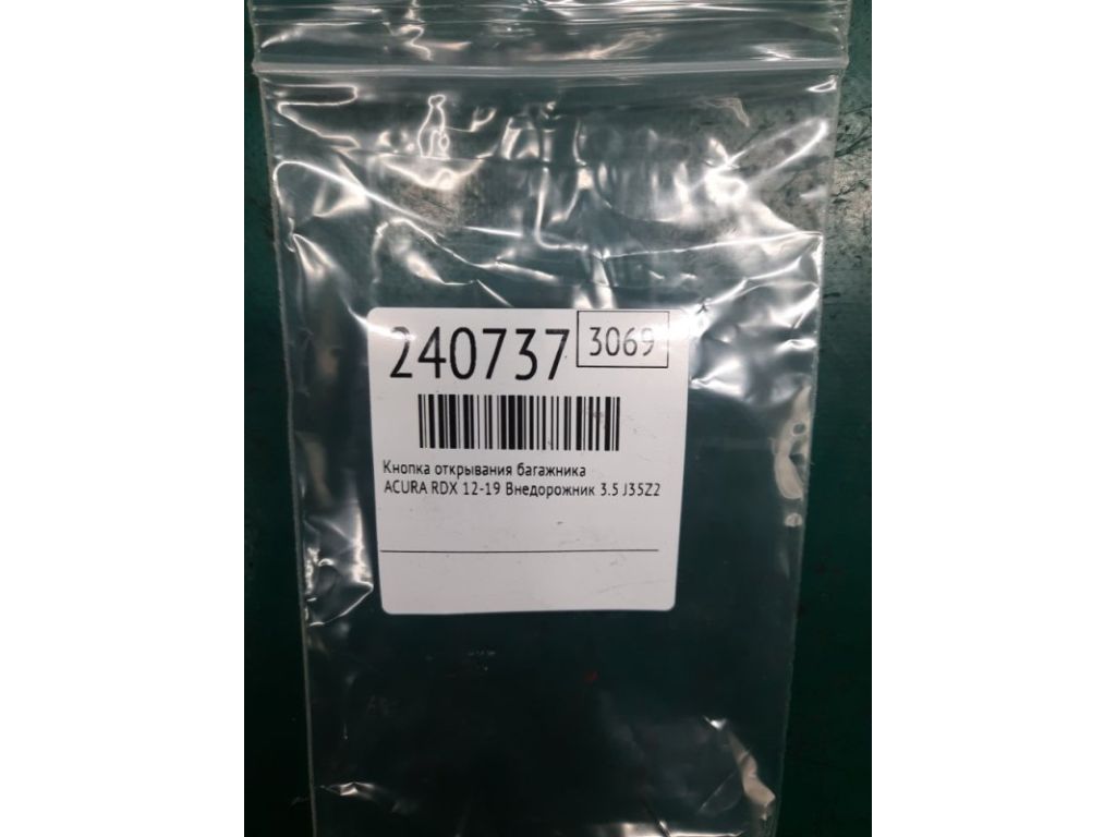 35370-TX4-003 | Кнопка закрывания крышки багажника ACURA RDX 12-19 - Фото 2