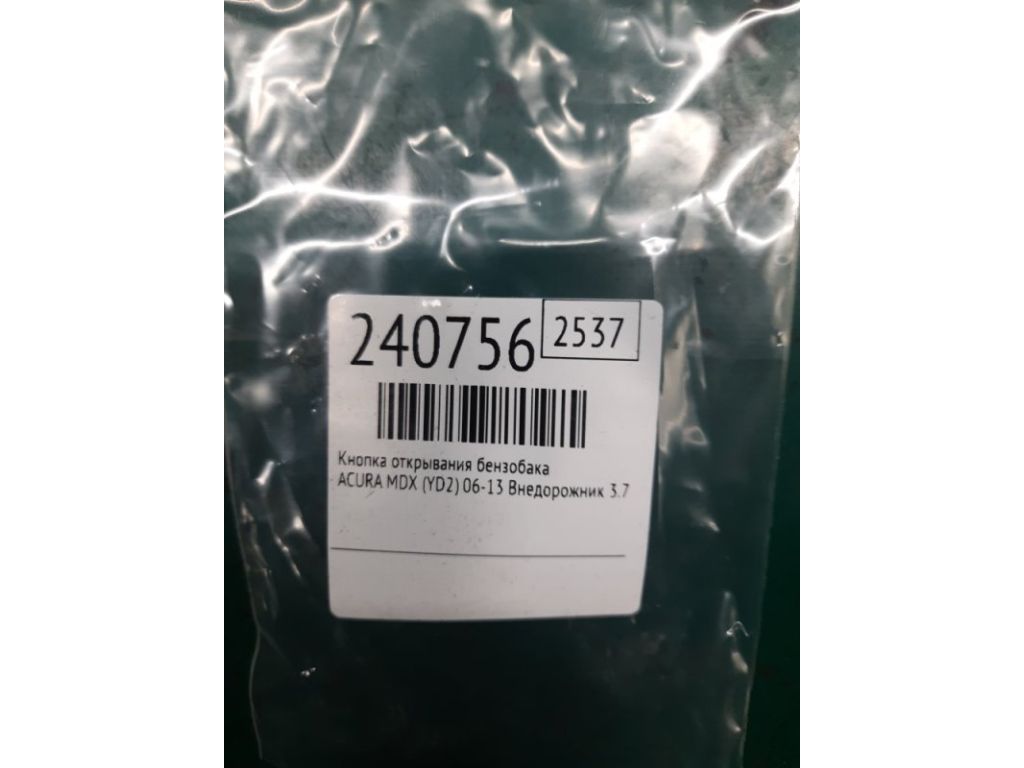 35800-STX-A11ZA | Кнопка відкриття лючка бензобака ACURA MDX (YD2) 06-13 - Фото 2