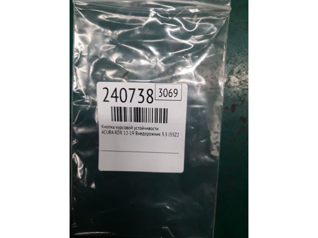 35300-TV0-003 | Кнопка курсової стійкості ACURA RDX 12-19 - Фото 2