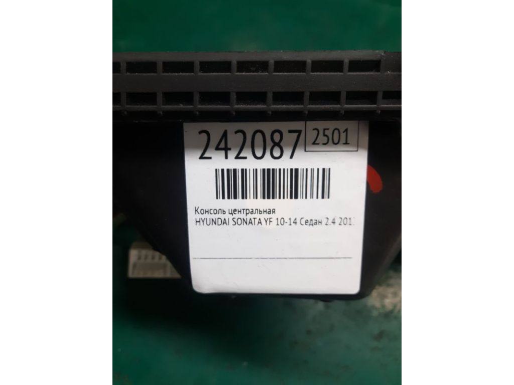 84650-4R2704X | Консоль центральна HYUNDAI SONATA YF 10-14 - Фото 2