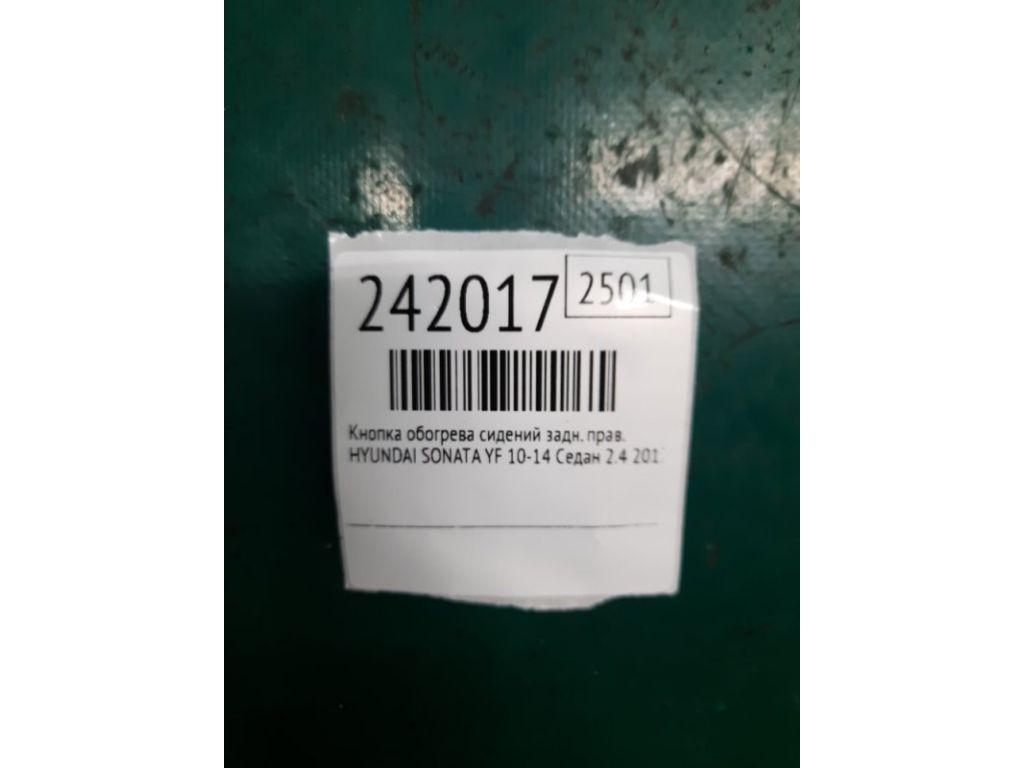 93752-3S100RAS | Кнопка обогрева сидений задн. прав. HYUNDAI SONATA YF 10-14 - Фото 2