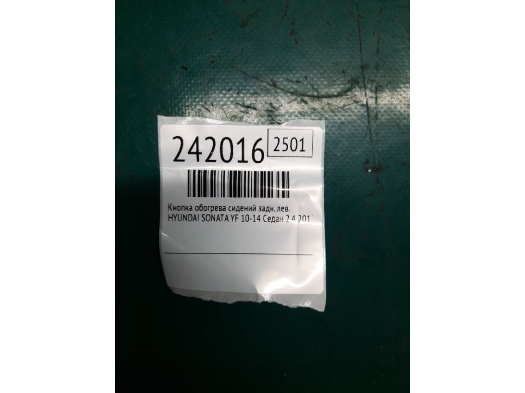 93752-3S100RAS | Кнопка обогрева сидений задн. лев. HYUNDAI SONATA YF 10-14 - Фото 2