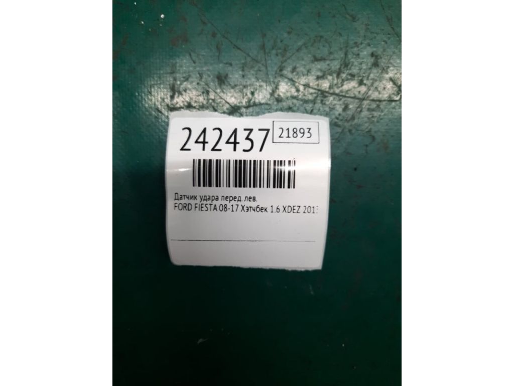 GN1Z-14B345-A | Датчик удара передн. лев. FORD FIESTA 08-17 - Фото 2