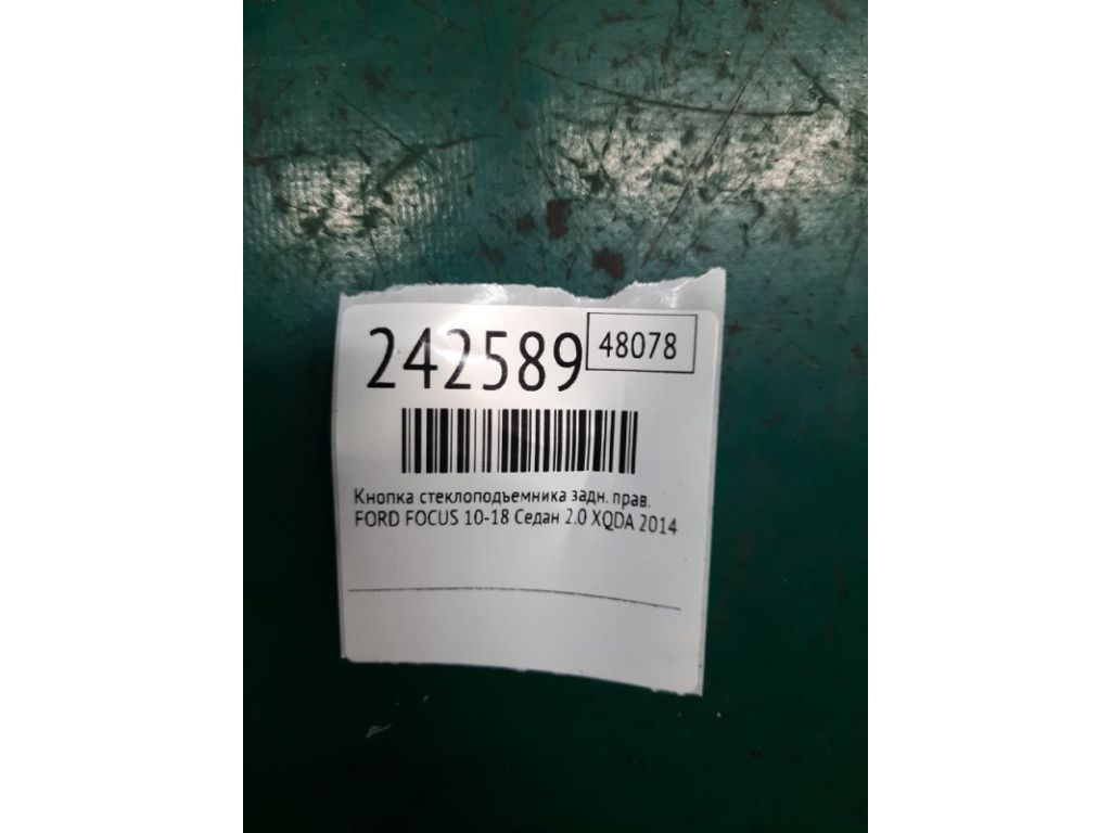 BM5Z-14529-A | Кнопка склопідіймача задн. прав. FORD FOCUS 10-18 - Фото 2