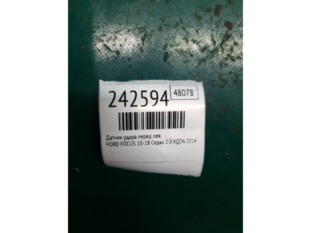 HM5Z-14B345-A | Датчик удару передн. лів. FORD FOCUS 10-18 - Фото 2
