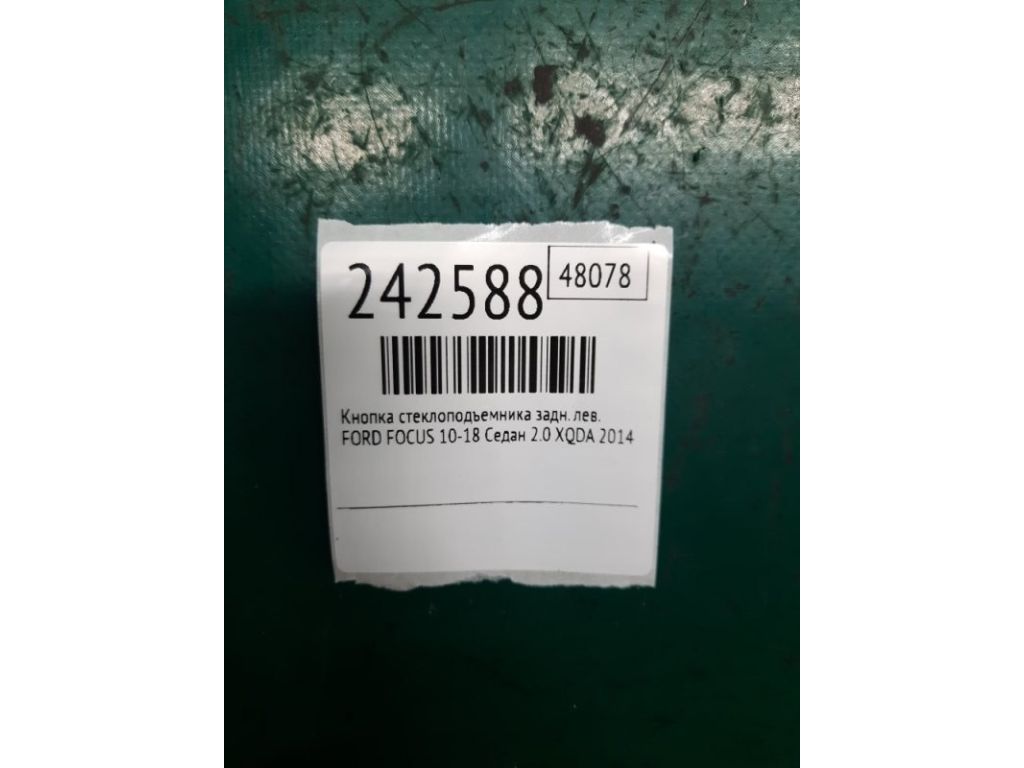 BM5Z-14529-A | Кнопка стеклоподъемника задн. лев. FORD FOCUS 10-18 - Фото 2