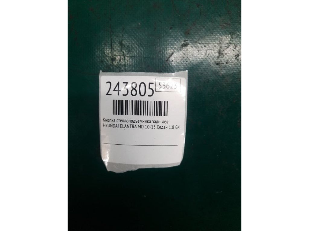 93580-3X010RY | Кнопка стеклоподъемника задн. лев. HYUNDAI ELANTRA MD 10-15 - Фото 2