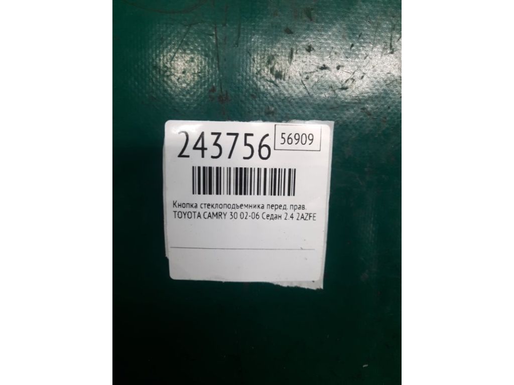 84810-08010 | Кнопка стеклоподъемника передн. прав. TOYOTA CAMRY 30 02-06 - Фото 2