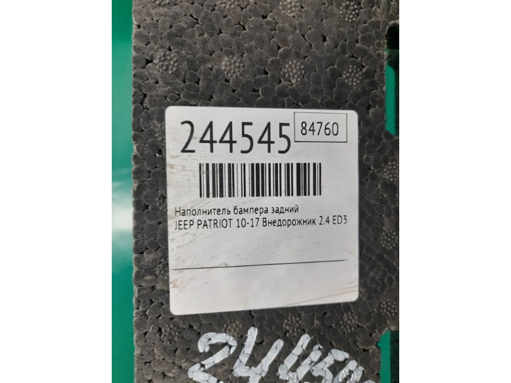 68091517AA | Наполнитель бампера задний JEEP PATRIOT 10-17 - Фото 2