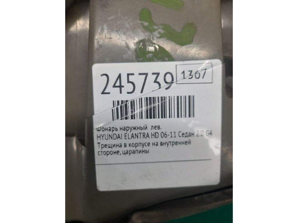 92401-2H050 | Ліхтар зовнішній лів. HYUNDAI ELANTRA HD 06-11 - Фото 2