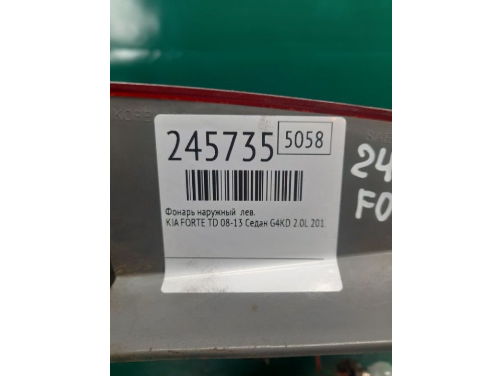 92401-1M010 | Фонарь наружный лев. KIA FORTE/CERATO TD 08-13 - Фото 2