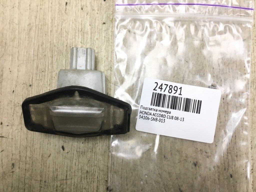 34106-SNB-013 | Підсвічування номера HONDA ACCORD CU8 / TSX 08-14 - Фото 5
