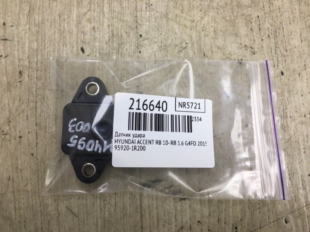 95920-1R200 | Датчик удара HYUNDAI ACCENT RB 10- - Фото 4