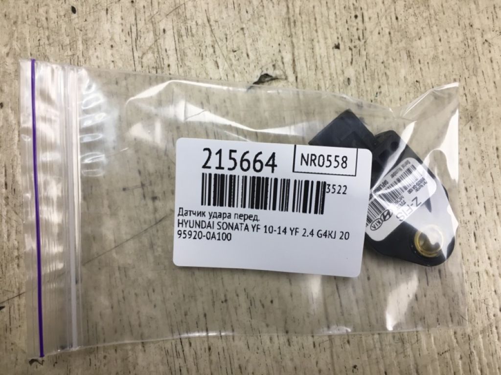 95920-0A100 | Датчик удара передн. HYUNDAI SONATA YF 10-14 - Фото 5