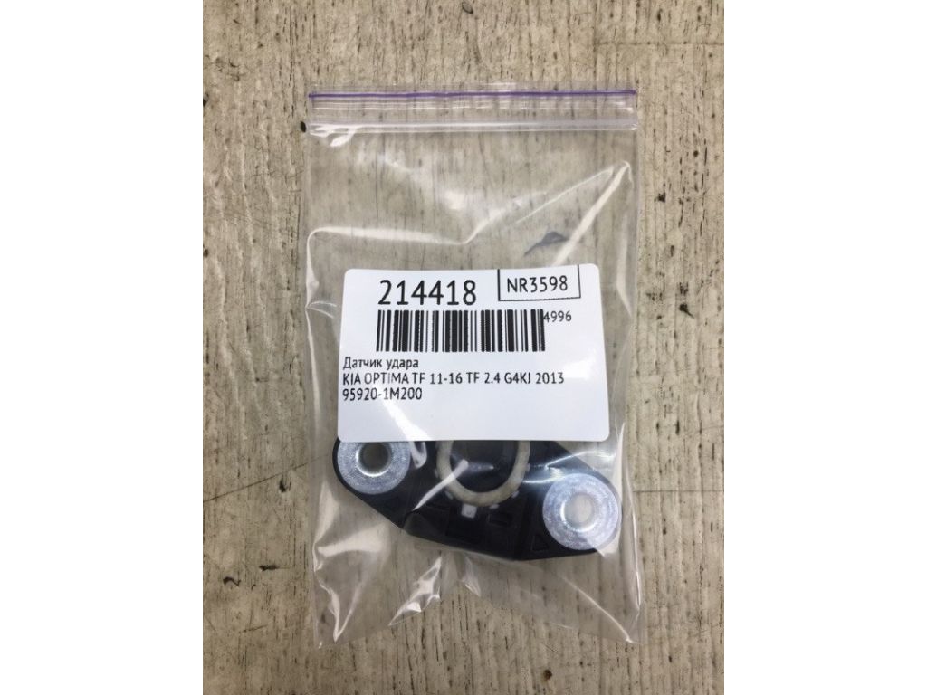 95920-1M200 | Датчик удара KIA OPTIMA TF 11-16 - Фото 5