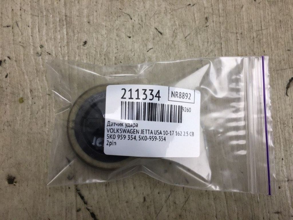 5K0 959 354 | Датчик удару VOLKSWAGEN JETTA USA 10-17 - Фото 3