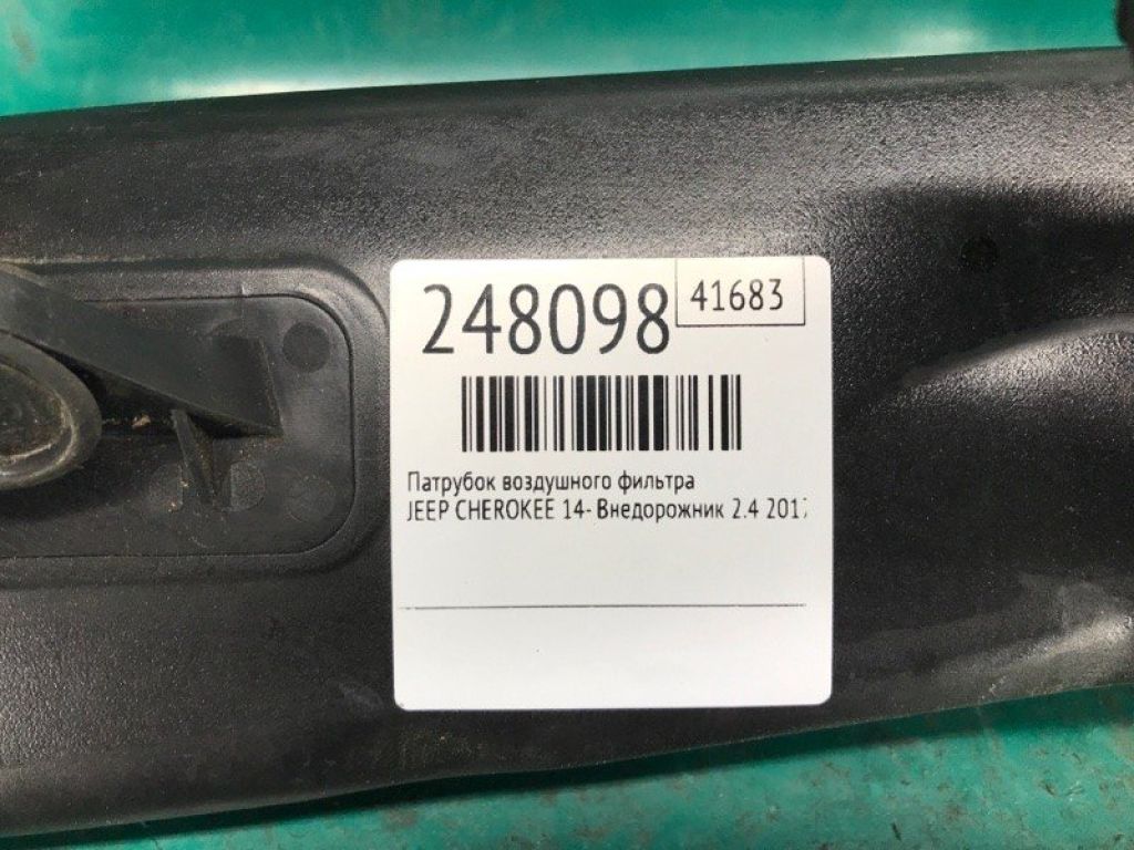 68211695AB | Патрубок воздушного фильтра JEEP CHEROKEE 14- - Фото 2