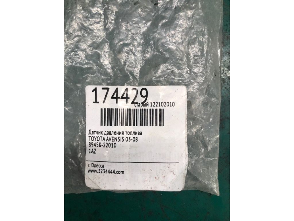 89458-22010 | Датчик тиску палива TOYOTA AVENSIS 03-08 - Фото 2