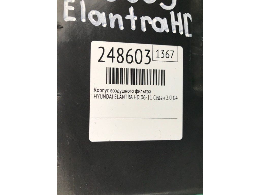 28110-2H100 | Корпус воздушного фильтра HYUNDAI ELANTRA HD 06-11 - Фото 2