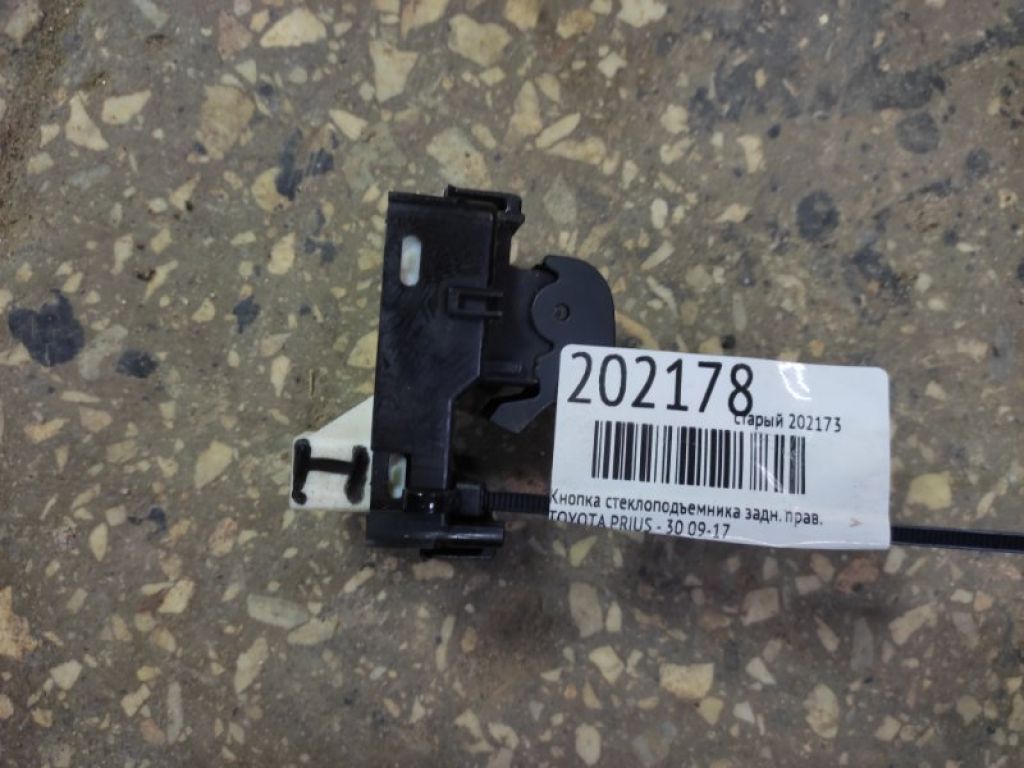 84810-33120 | Кнопка стеклоподъемника задн. прав. TOYOTA PRIUS - 30 09-17
