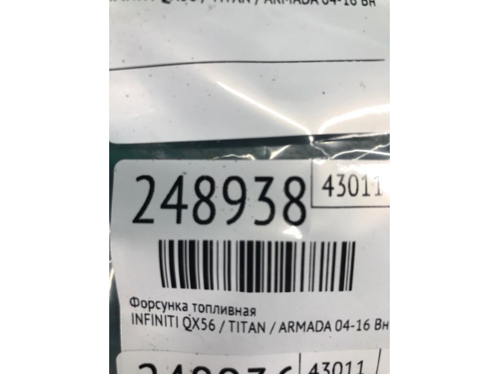 16600-7S000 | Форсунка паливна INFINITI QX56 / TITAN / ARMADA 04-16 - Фото 2