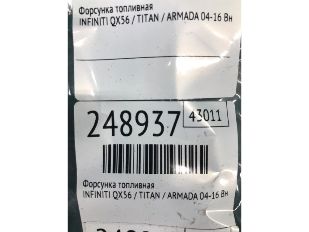 16600-7S000 | Форсунка паливна INFINITI QX56 / TITAN / ARMADA 04-16 - Фото 2