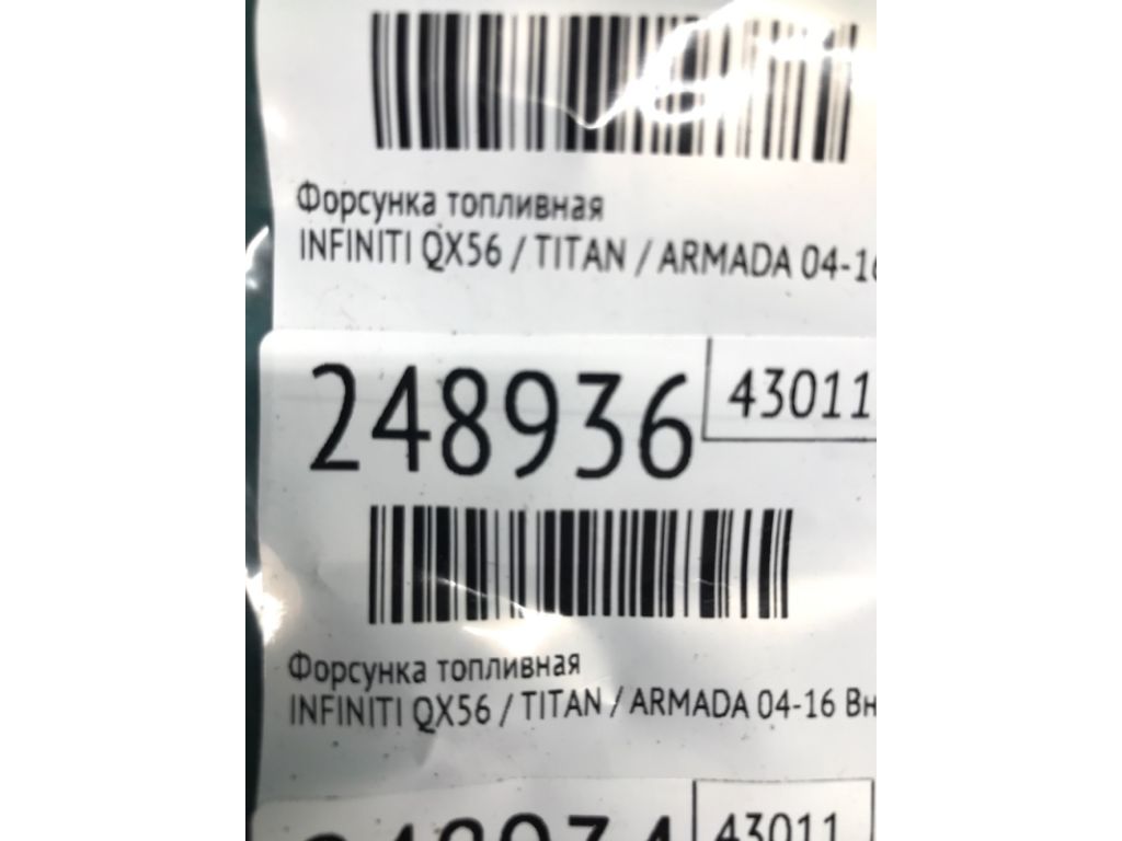 16600-7S000 | Форсунка топливная INFINITI QX56 / TITAN / ARMADA 04-16 - Фото 2