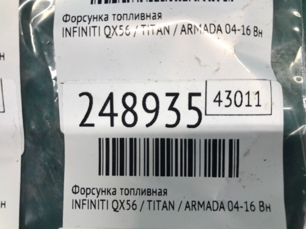 16600-7S000 | Форсунка топливная INFINITI QX56 / TITAN / ARMADA 04-16 - Фото 2