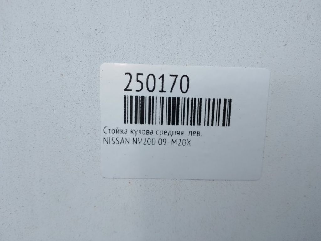 G6033-3LMAB | Стойка кузова средняя лев. NISSAN NV200 USA 13- - Фото 2