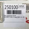 97250-1M361WK | Блок керування піччю KIA FORTE/CERATO TD 08-13 - Прев'ю 2