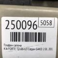 92810-1M0008O | Плафон салона KIA FORTE/CERATO TD 08-13 - Превью 2