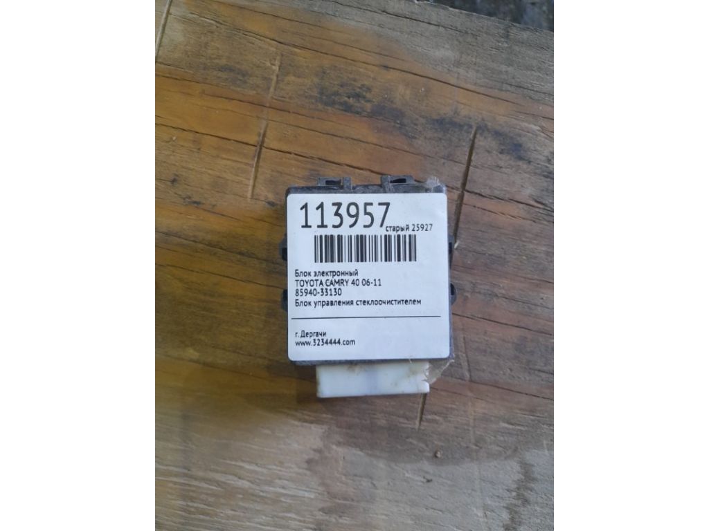 85940-33130 | Реле двірників TOYOTA CAMRY 40 06-11