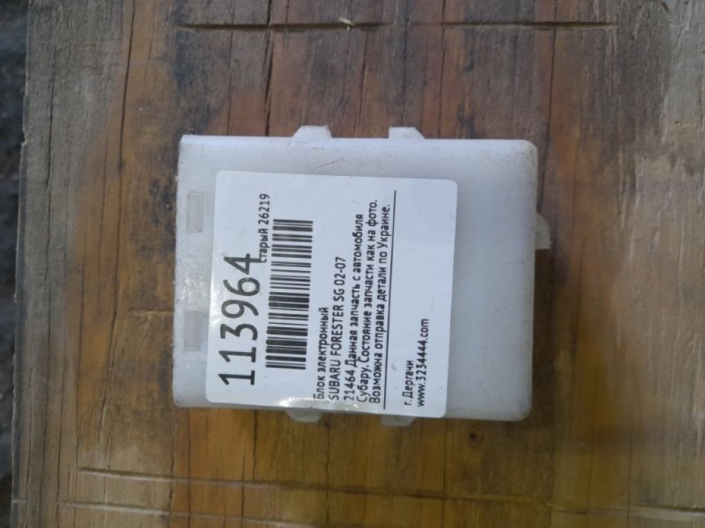 Блок електронний SUBARU FORESTER SG 02-07 - Фото 2
