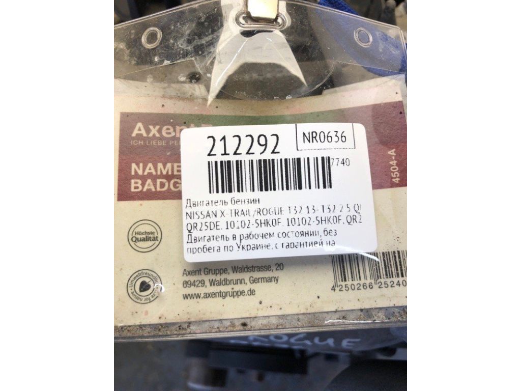 QR25DE | Двигатель бензин NISSAN X-TRAIL/ROGUE T32 13-20 - Фото 7