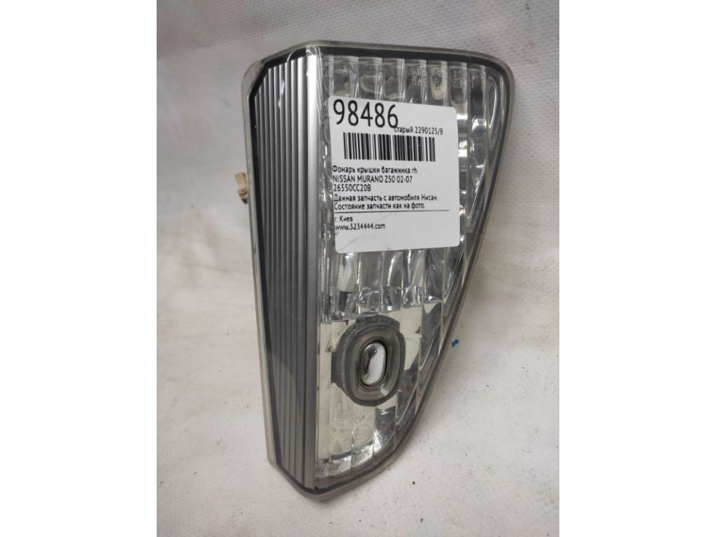 26540-CB810 | ліхтар заднього ходу прав. NISSAN MURANO Z50 02-07