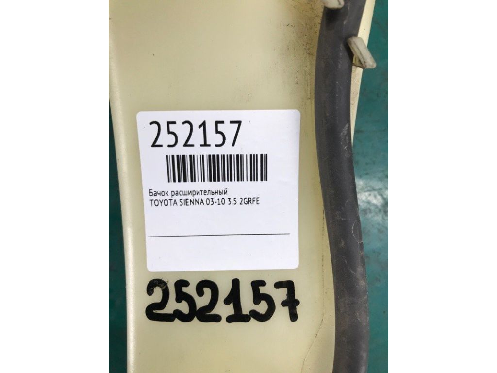 Бачок расширительный TOYOTA SIENNA 11-16 - Фото 2