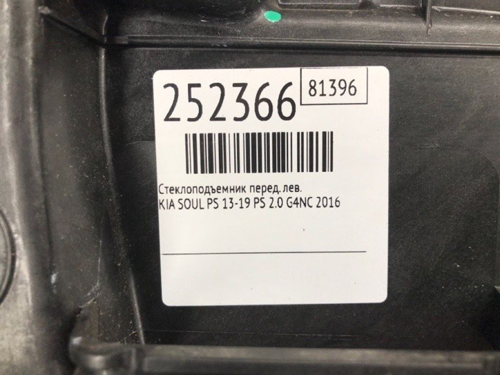 82471-B2010 | Склопідйомник передн. лів. KIA SOUL PS 13-19 - Фото 2