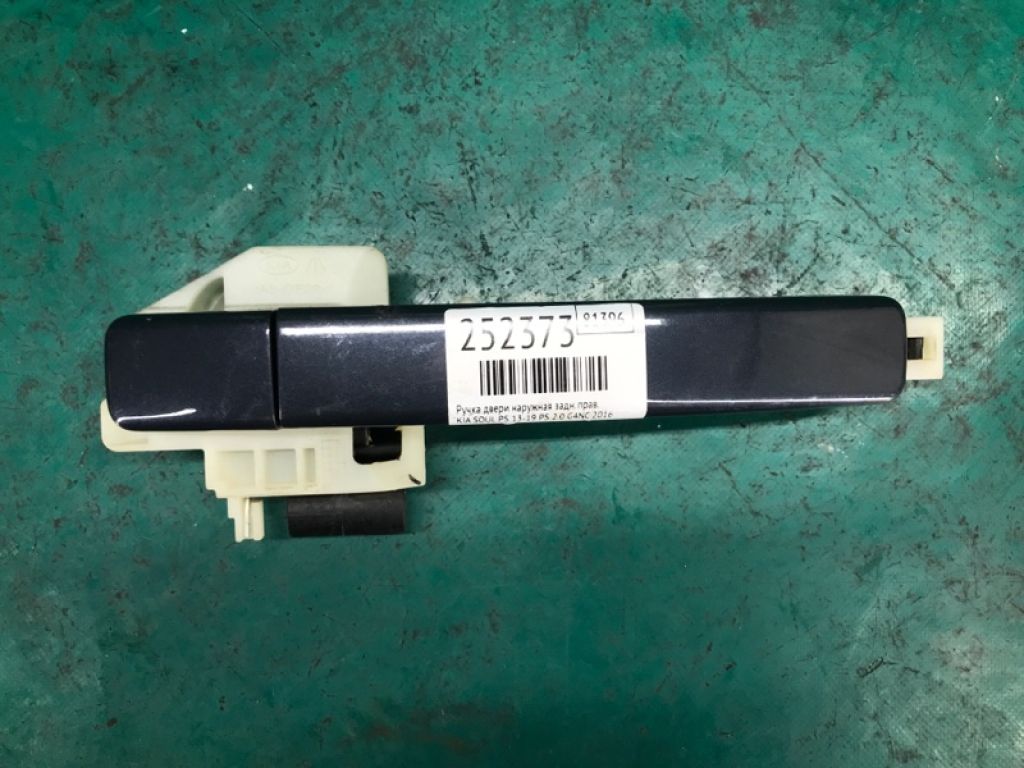 83661-B2010 | Ручка двери наружная задн. прав. KIA SOUL PS 13-19